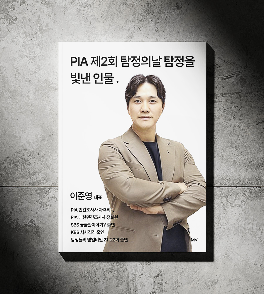 대성기획 군산 흥신소 대표탐정 이준영 대표 사진