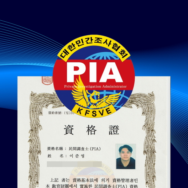 군산흥신소 선택 전 개인정보·비밀유지 점검
